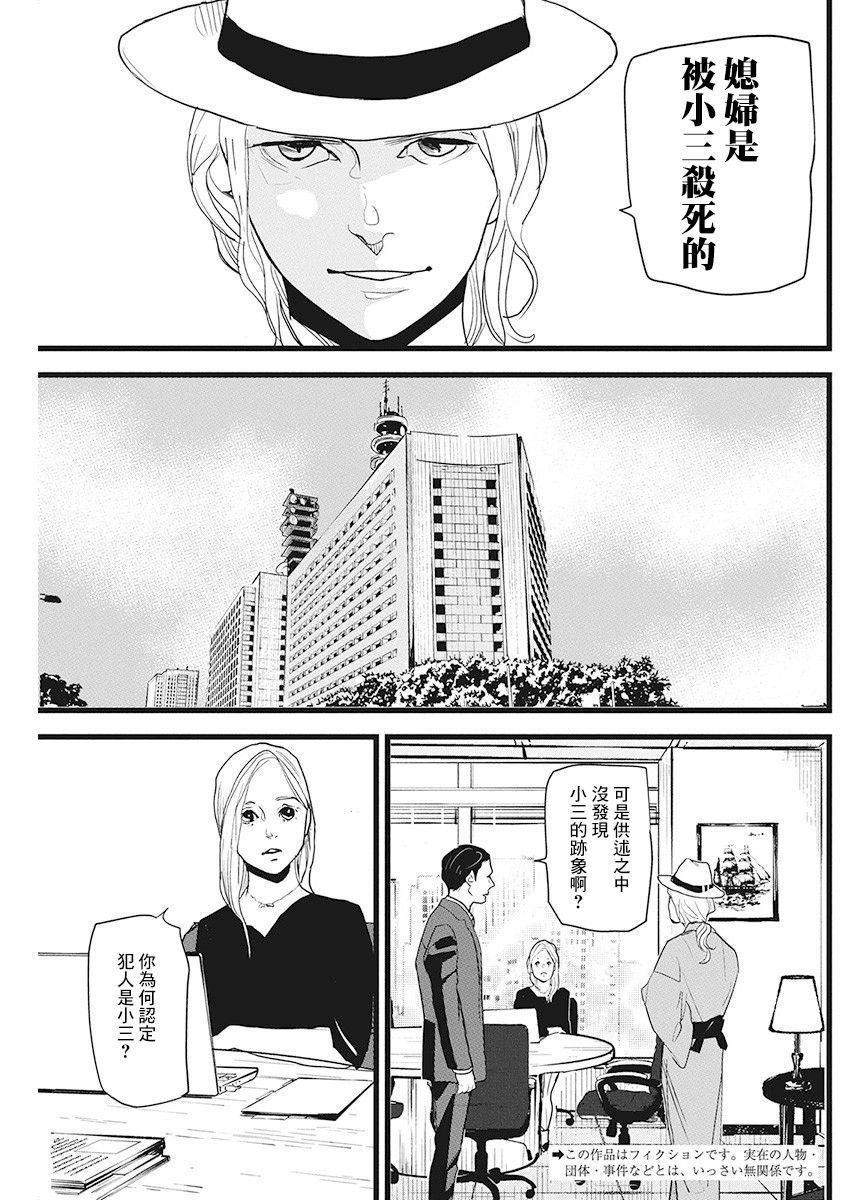 《怪奇侦探~日本民间传说犯罪调查~》漫画最新章节第15话免费下拉式在线观看章节第【4】张图片