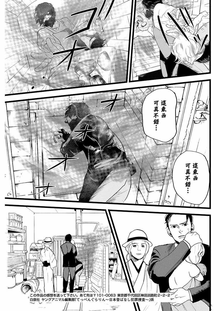 《怪奇侦探~日本民间传说犯罪调查~》漫画最新章节第6话免费下拉式在线观看章节第【17】张图片