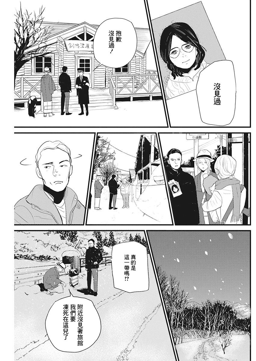 《怪奇侦探~日本民间传说犯罪调查~》漫画最新章节第8话 仙鹤报恩 (2)免费下拉式在线观看章节第【6】张图片