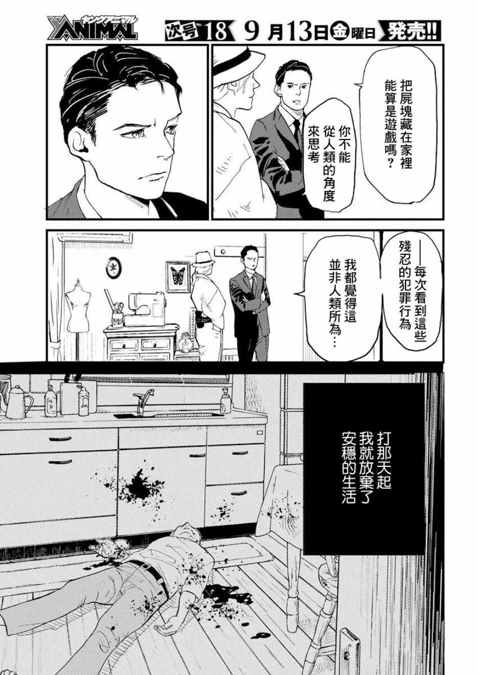 《怪奇侦探~日本民间传说犯罪调查~》漫画最新章节第2话免费下拉式在线观看章节第【7】张图片