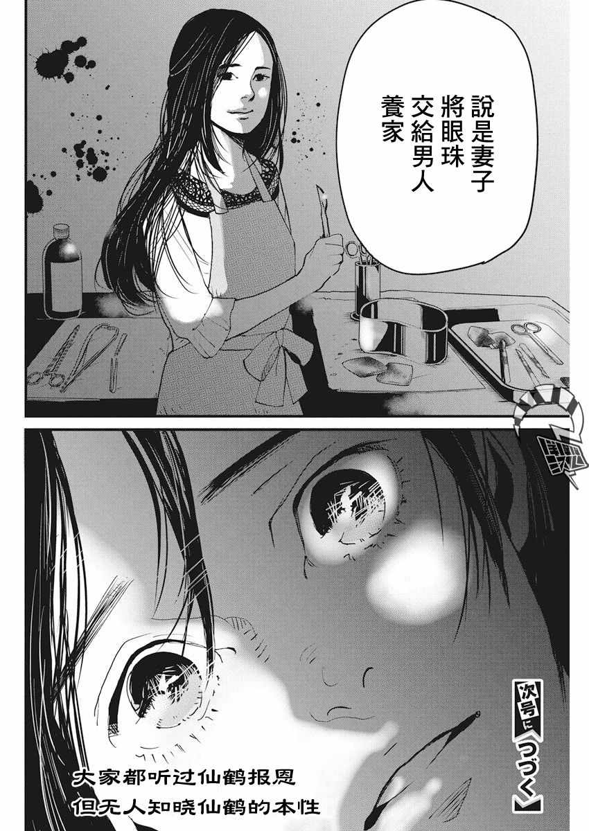 《怪奇侦探~日本民间传说犯罪调查~》漫画最新章节第7话免费下拉式在线观看章节第【24】张图片