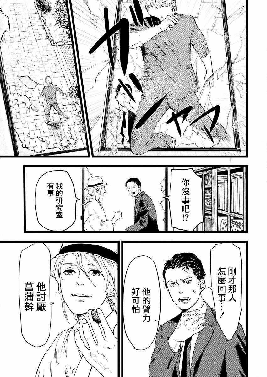 《怪奇侦探~日本民间传说犯罪调查~》漫画最新章节第1话免费下拉式在线观看章节第【30】张图片