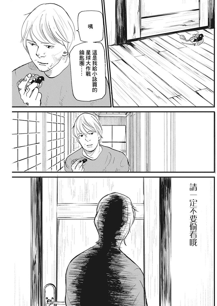 《怪奇侦探~日本民间传说犯罪调查~》漫画最新章节第8话 仙鹤报恩 (2)免费下拉式在线观看章节第【18】张图片