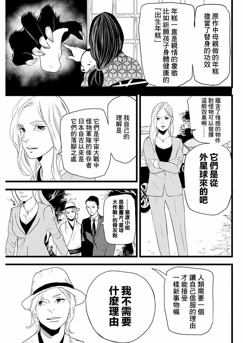 《怪奇侦探~日本民间传说犯罪调查~》漫画最新章节第6话免费下拉式在线观看章节第【19】张图片