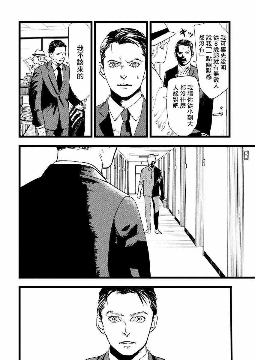 《怪奇侦探~日本民间传说犯罪调查~》漫画最新章节第1话免费下拉式在线观看章节第【21】张图片