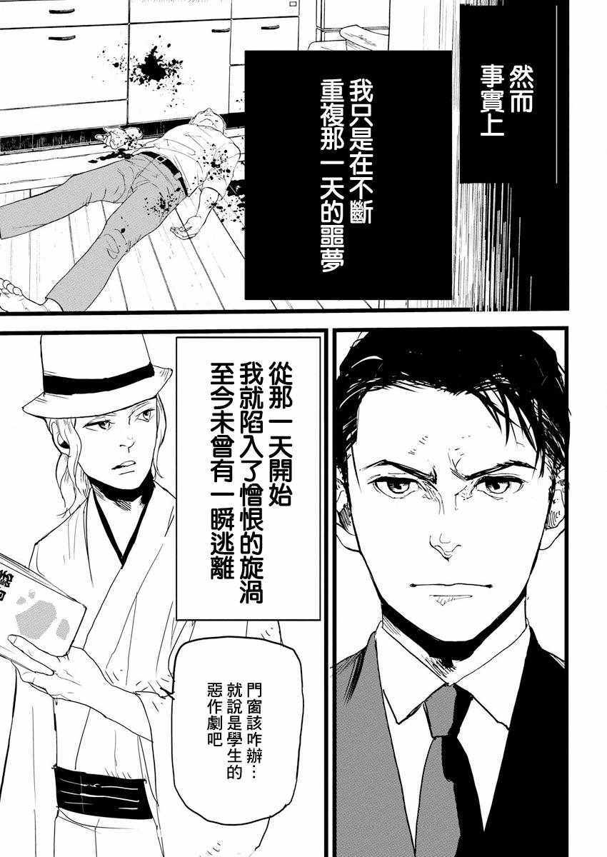 《怪奇侦探~日本民间传说犯罪调查~》漫画最新章节第1话免费下拉式在线观看章节第【40】张图片