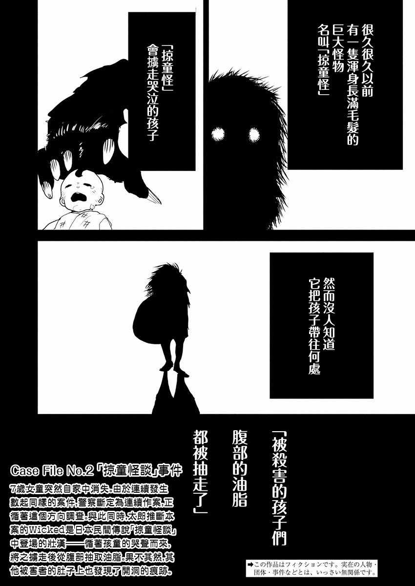 《怪奇侦探~日本民间传说犯罪调查~》漫画最新章节第5话免费下拉式在线观看章节第【2】张图片