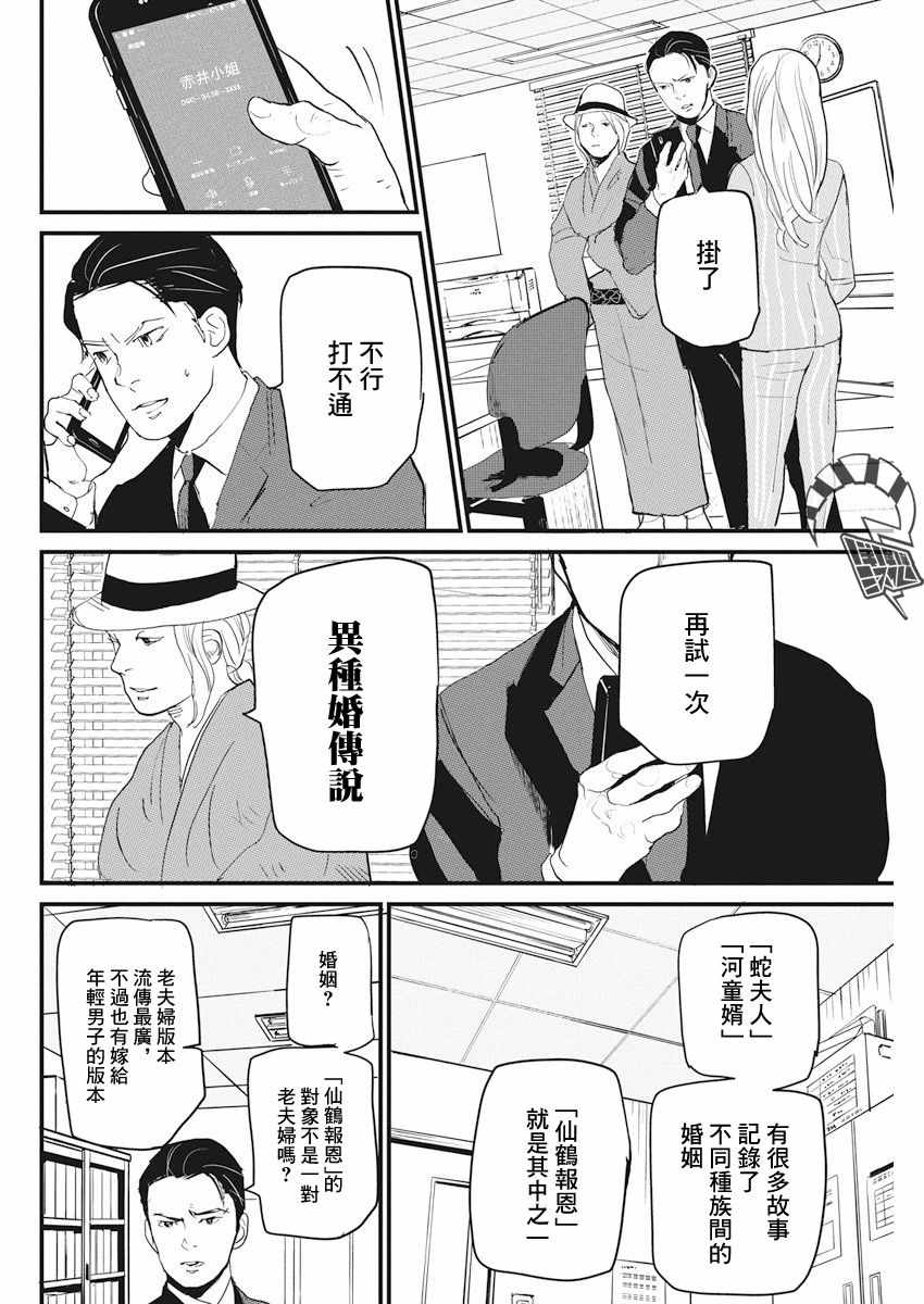 《怪奇侦探~日本民间传说犯罪调查~》漫画最新章节第7话免费下拉式在线观看章节第【20】张图片