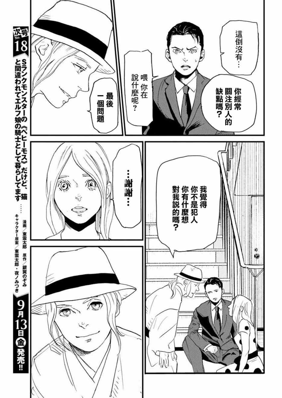 《怪奇侦探~日本民间传说犯罪调查~》漫画最新章节第2话免费下拉式在线观看章节第【23】张图片