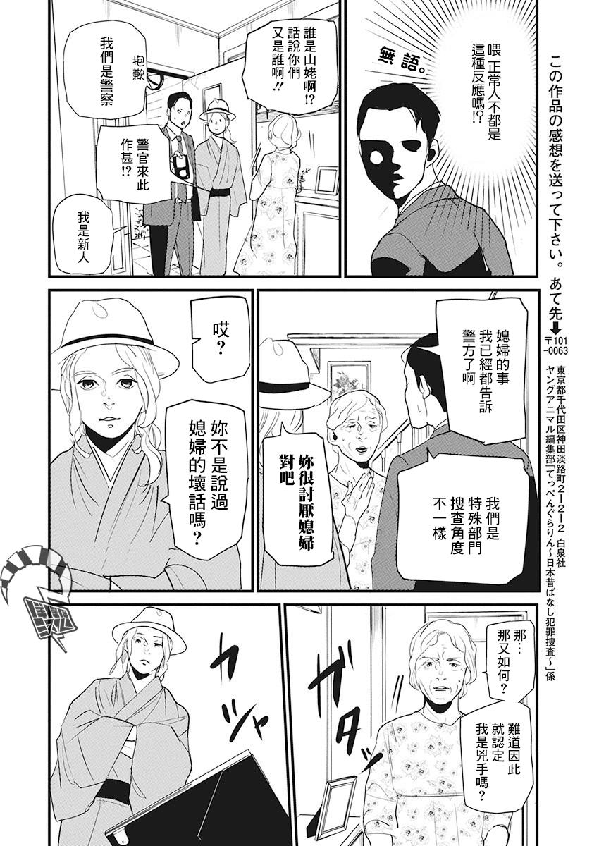 《怪奇侦探~日本民间传说犯罪调查~》漫画最新章节第14话免费下拉式在线观看章节第【20】张图片