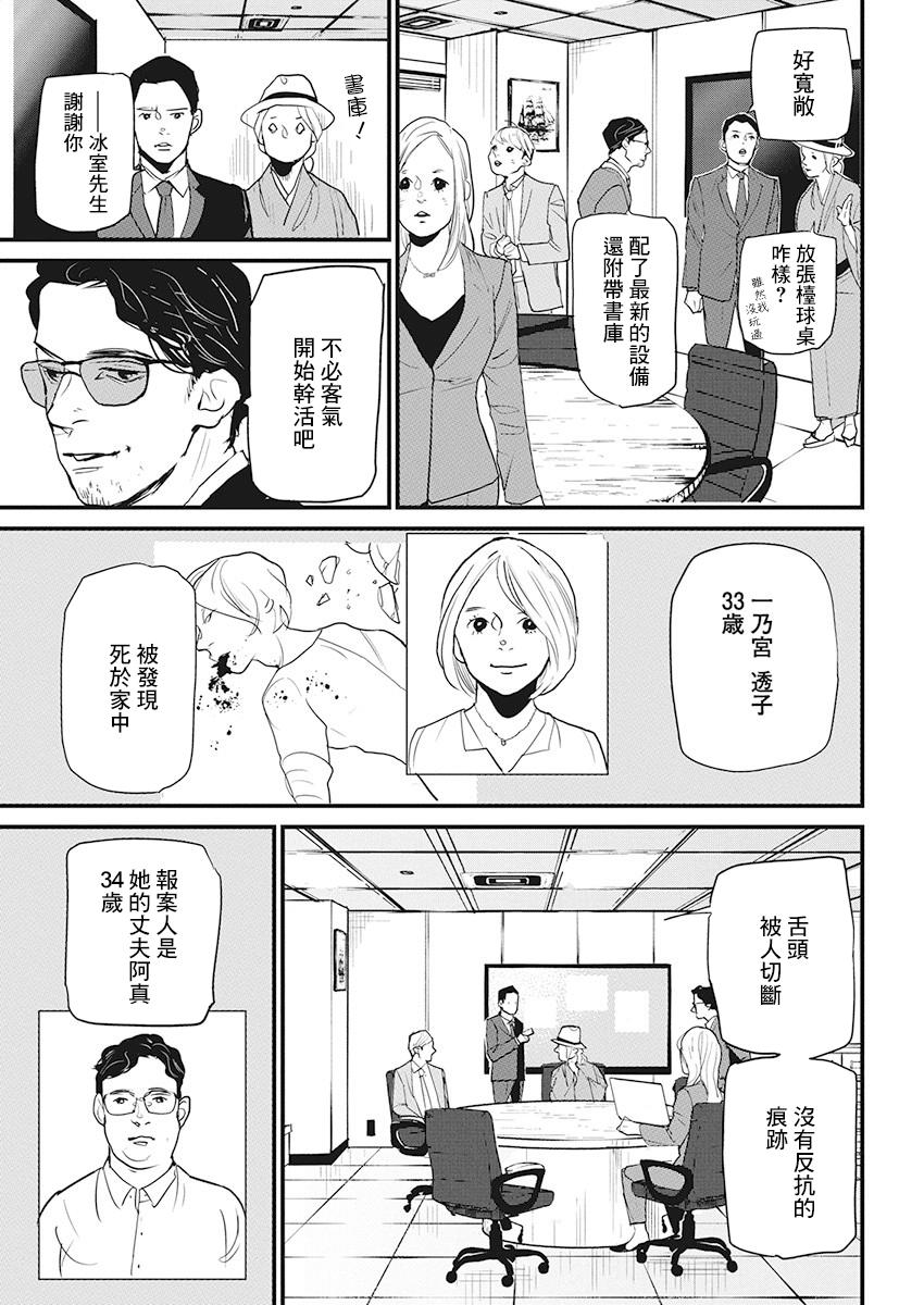 《怪奇侦探~日本民间传说犯罪调查~》漫画最新章节第14话免费下拉式在线观看章节第【5】张图片