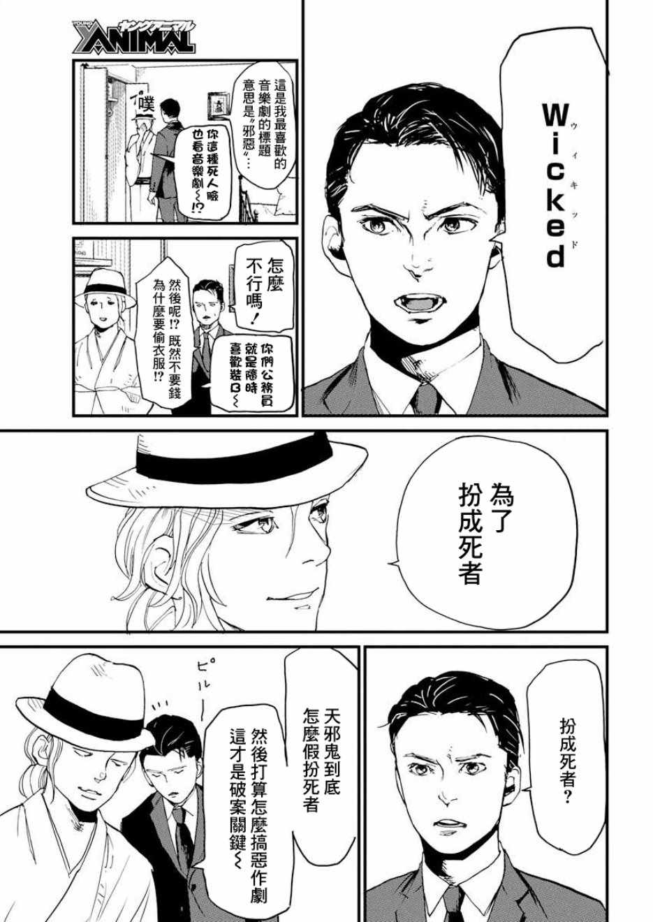 《怪奇侦探~日本民间传说犯罪调查~》漫画最新章节第2话免费下拉式在线观看章节第【9】张图片