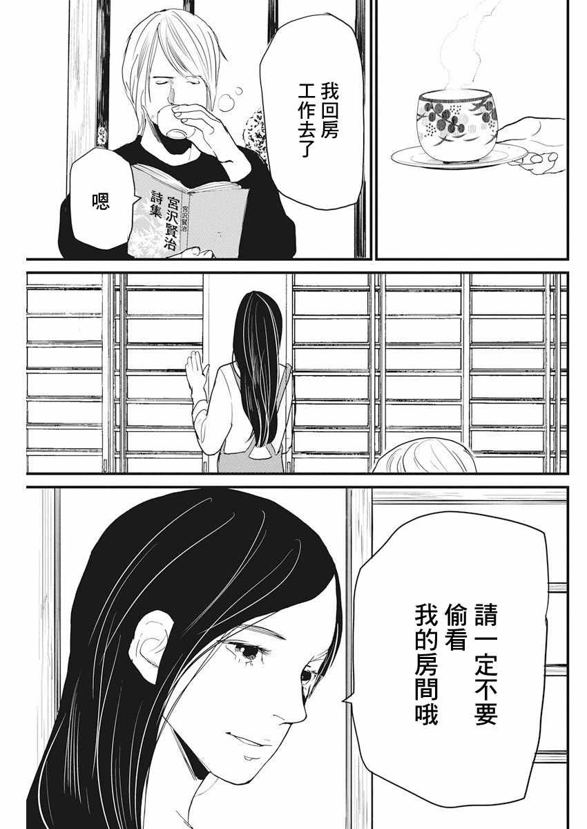 《怪奇侦探~日本民间传说犯罪调查~》漫画最新章节第7话免费下拉式在线观看章节第【3】张图片