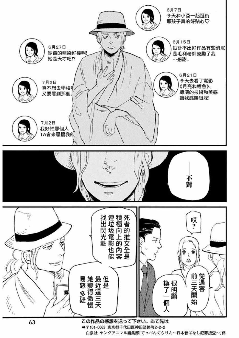 《怪奇侦探~日本民间传说犯罪调查~》漫画最新章节第2话免费下拉式在线观看章节第【27】张图片