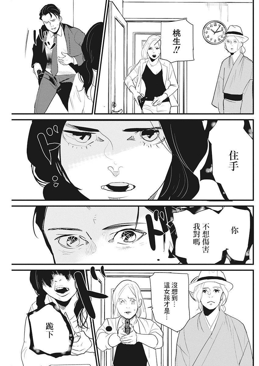 《怪奇侦探~日本民间传说犯罪调查~》漫画最新章节第16话免费下拉式在线观看章节第【9】张图片