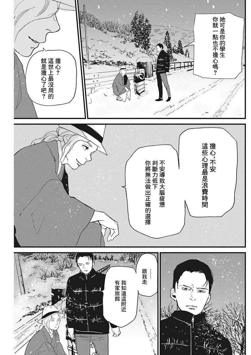 《怪奇侦探~日本民间传说犯罪调查~》漫画最新章节第8话 仙鹤报恩 (2)免费下拉式在线观看章节第【8】张图片