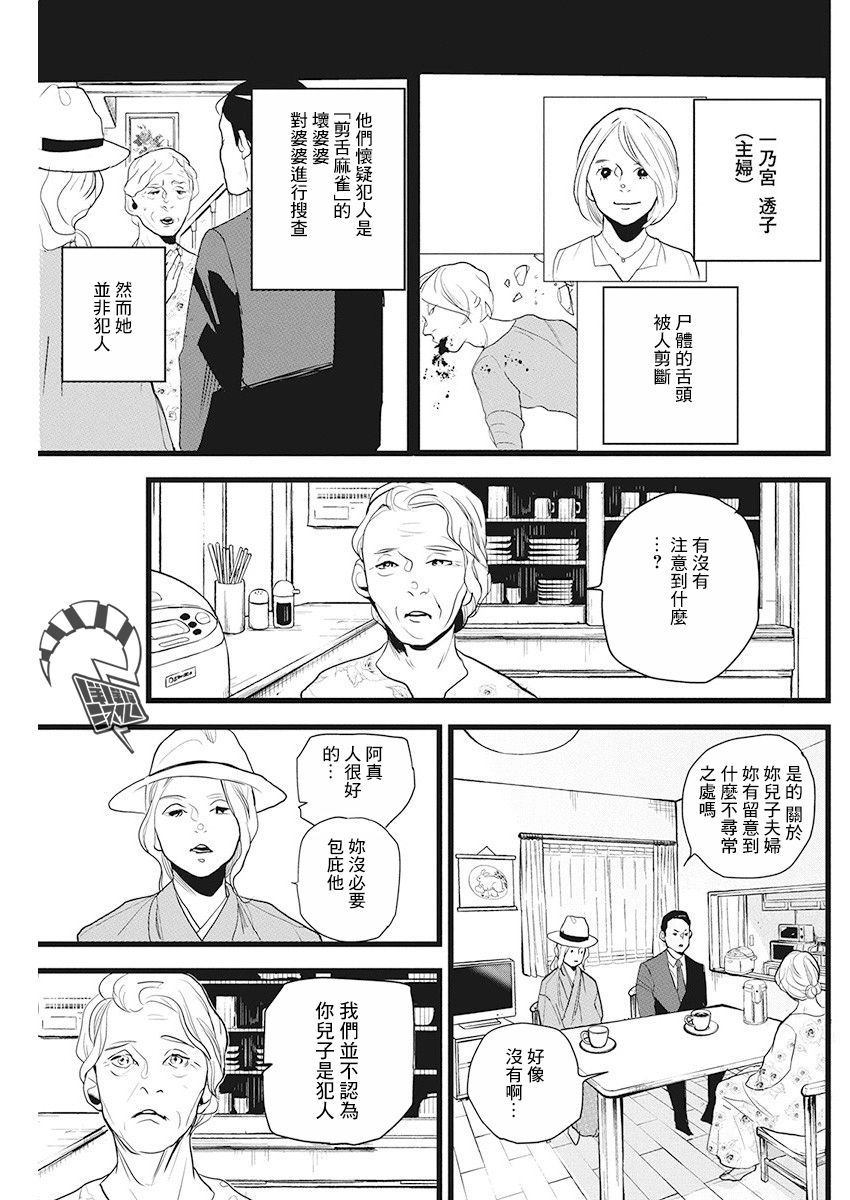 《怪奇侦探~日本民间传说犯罪调查~》漫画最新章节第15话免费下拉式在线观看章节第【2】张图片