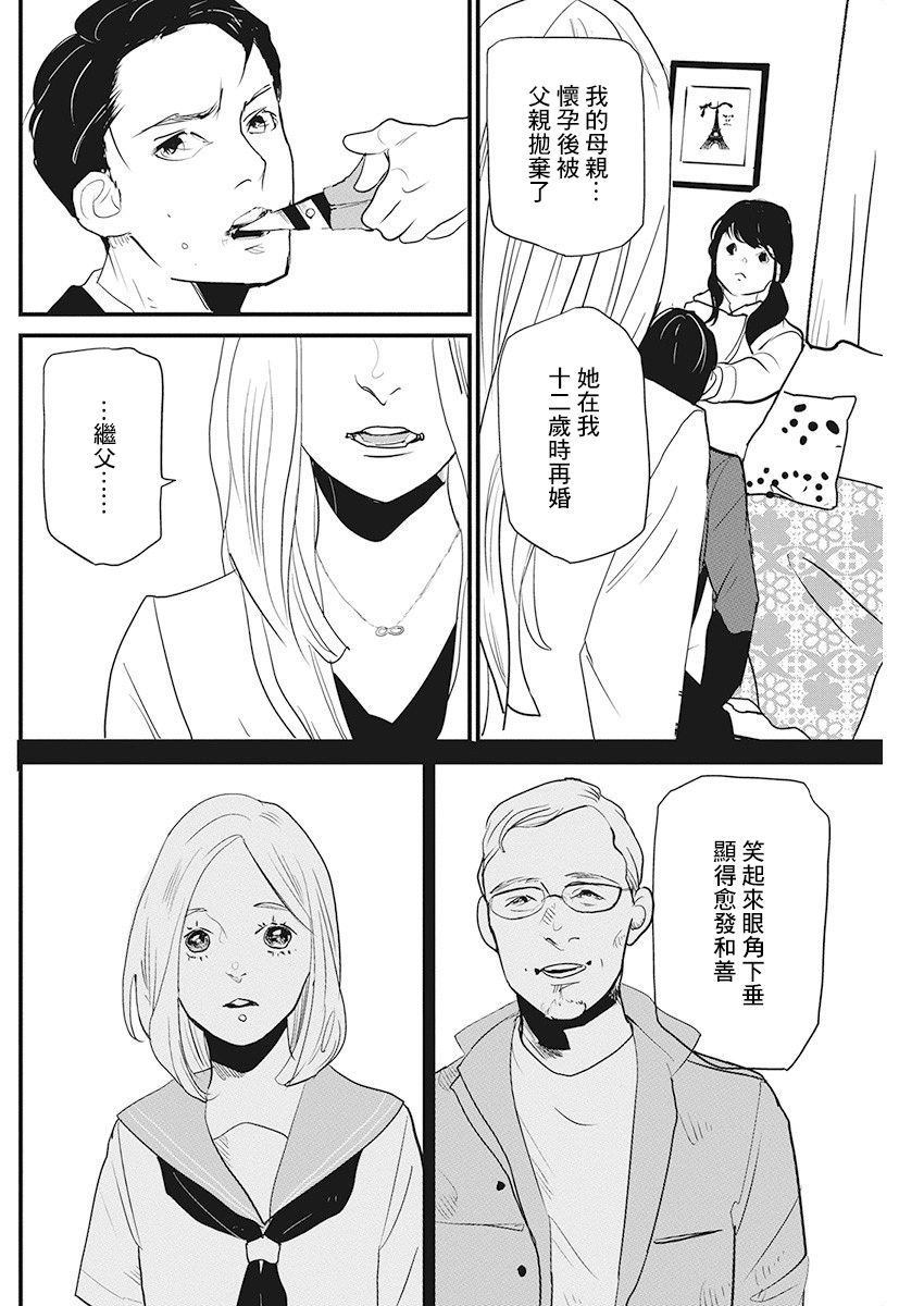 《怪奇侦探~日本民间传说犯罪调查~》漫画最新章节第16话免费下拉式在线观看章节第【14】张图片