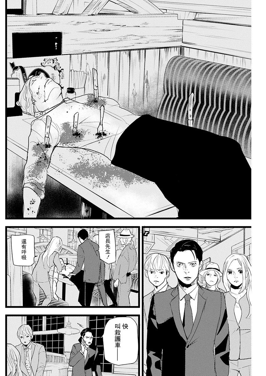 《怪奇侦探~日本民间传说犯罪调查~》漫画最新章节第13话免费下拉式在线观看章节第【6】张图片