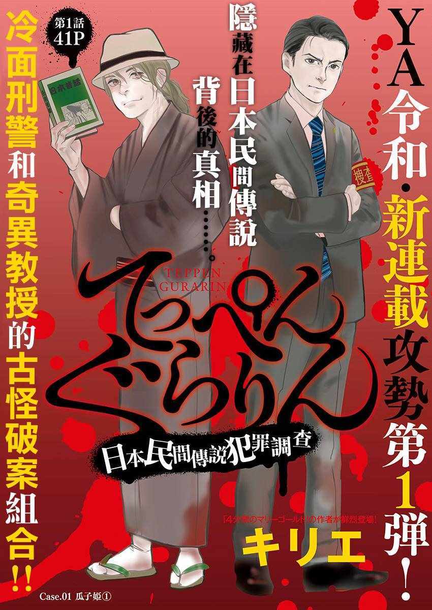 《怪奇侦探~日本民间传说犯罪调查~》漫画最新章节第1话免费下拉式在线观看章节第【1】张图片