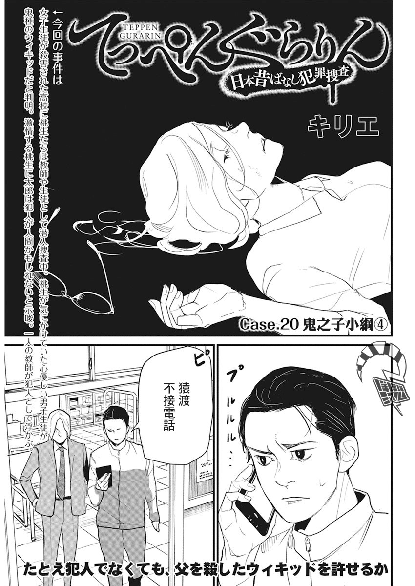 《怪奇侦探~日本民间传说犯罪调查~》漫画最新章节第20话免费下拉式在线观看章节第【1】张图片