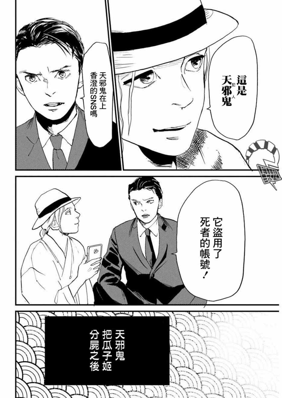 《怪奇侦探~日本民间传说犯罪调查~》漫画最新章节第2话免费下拉式在线观看章节第【28】张图片