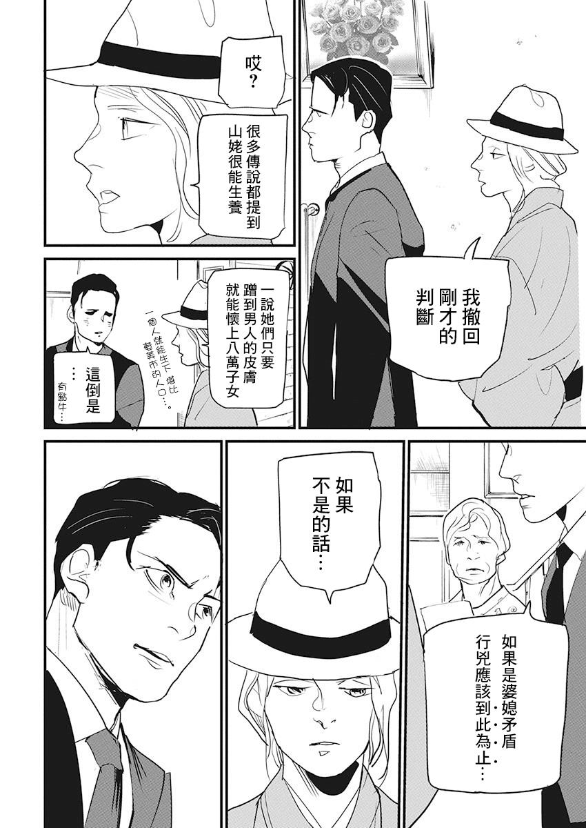 《怪奇侦探~日本民间传说犯罪调查~》漫画最新章节第14话免费下拉式在线观看章节第【22】张图片