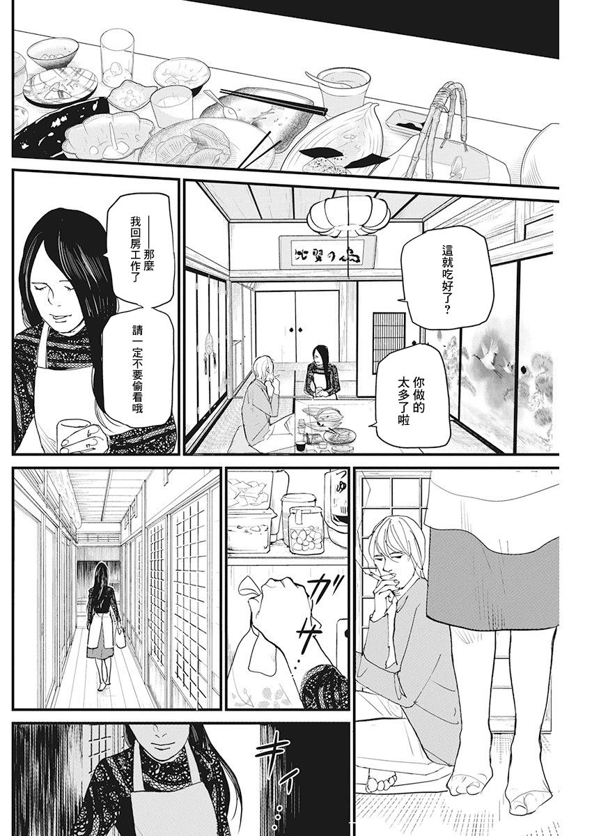 《怪奇侦探~日本民间传说犯罪调查~》漫画最新章节第8话 仙鹤报恩 (2)免费下拉式在线观看章节第【15】张图片