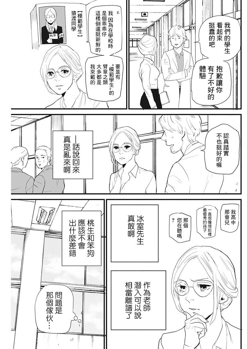 《怪奇侦探~日本民间传说犯罪调查~》漫画最新章节第17话免费下拉式在线观看章节第【12】张图片