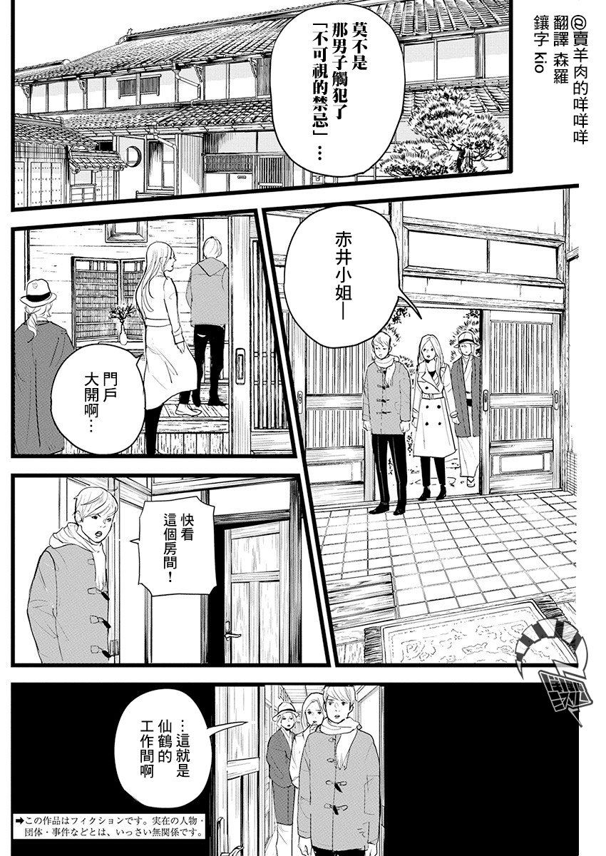 《怪奇侦探~日本民间传说犯罪调查~》漫画最新章节第9话免费下拉式在线观看章节第【4】张图片