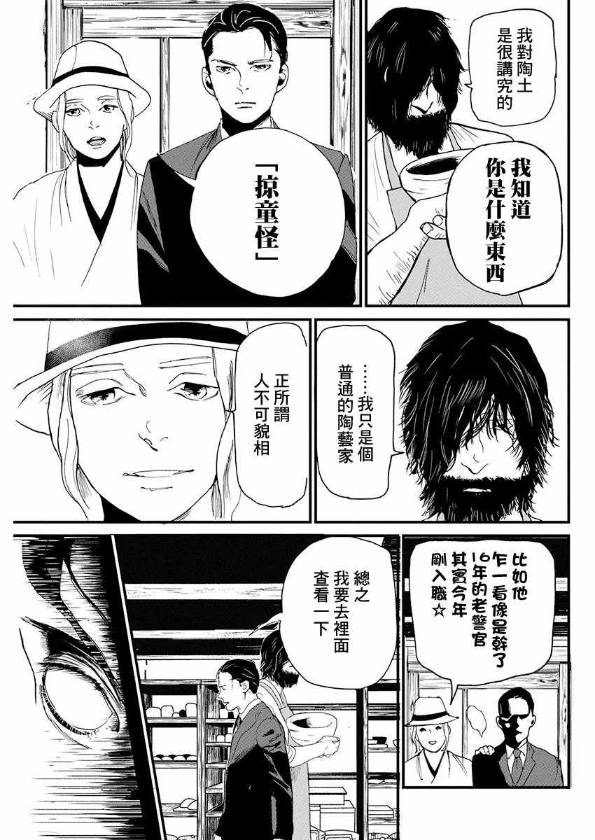 《怪奇侦探~日本民间传说犯罪调查~》漫画最新章节第6话免费下拉式在线观看章节第【7】张图片