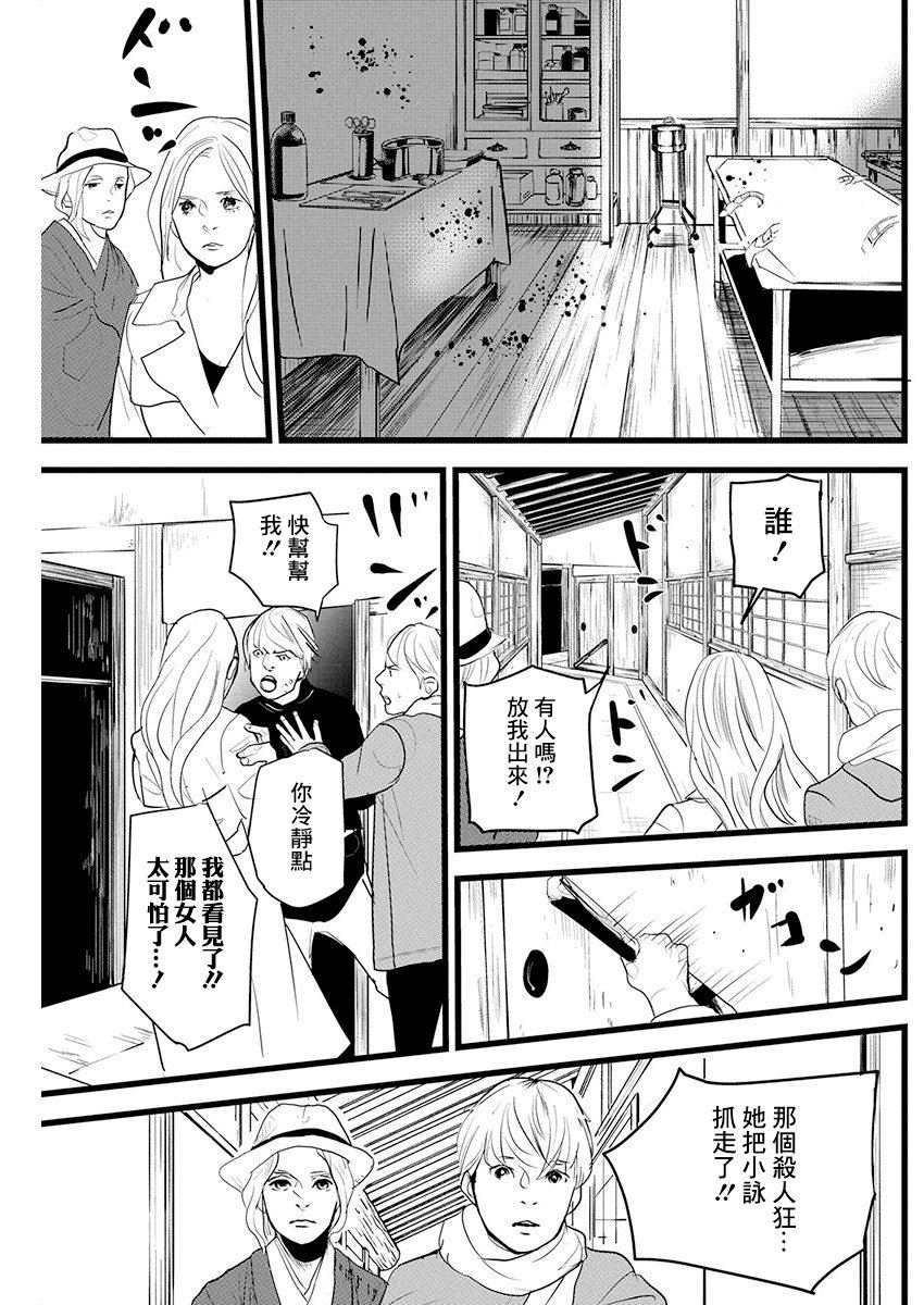 《怪奇侦探~日本民间传说犯罪调查~》漫画最新章节第9话免费下拉式在线观看章节第【5】张图片