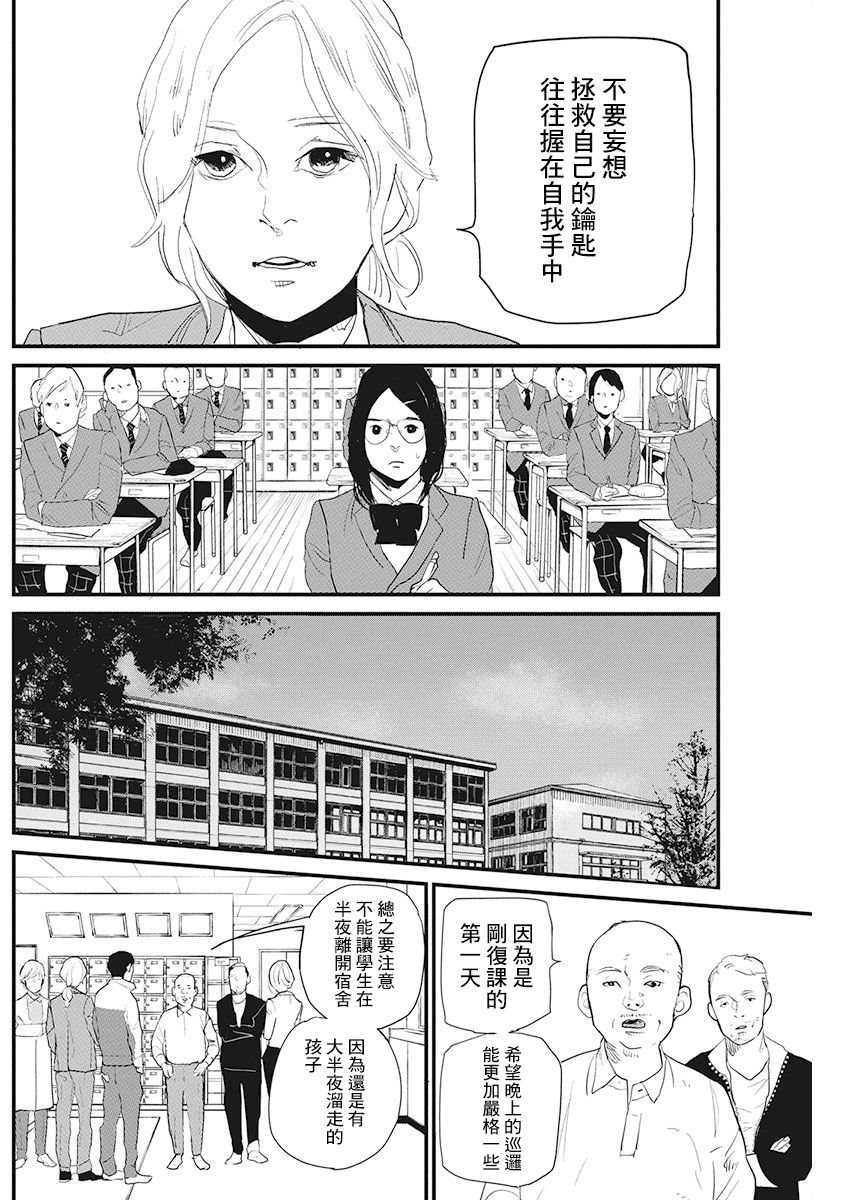 《怪奇侦探~日本民间传说犯罪调查~》漫画最新章节第17话免费下拉式在线观看章节第【15】张图片