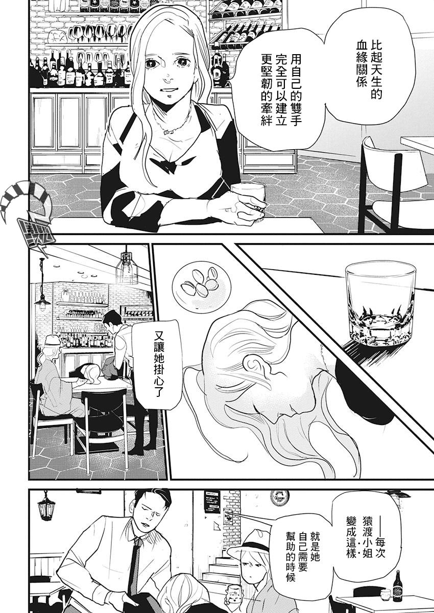 《怪奇侦探~日本民间传说犯罪调查~》漫画最新章节第14话免费下拉式在线观看章节第【14】张图片