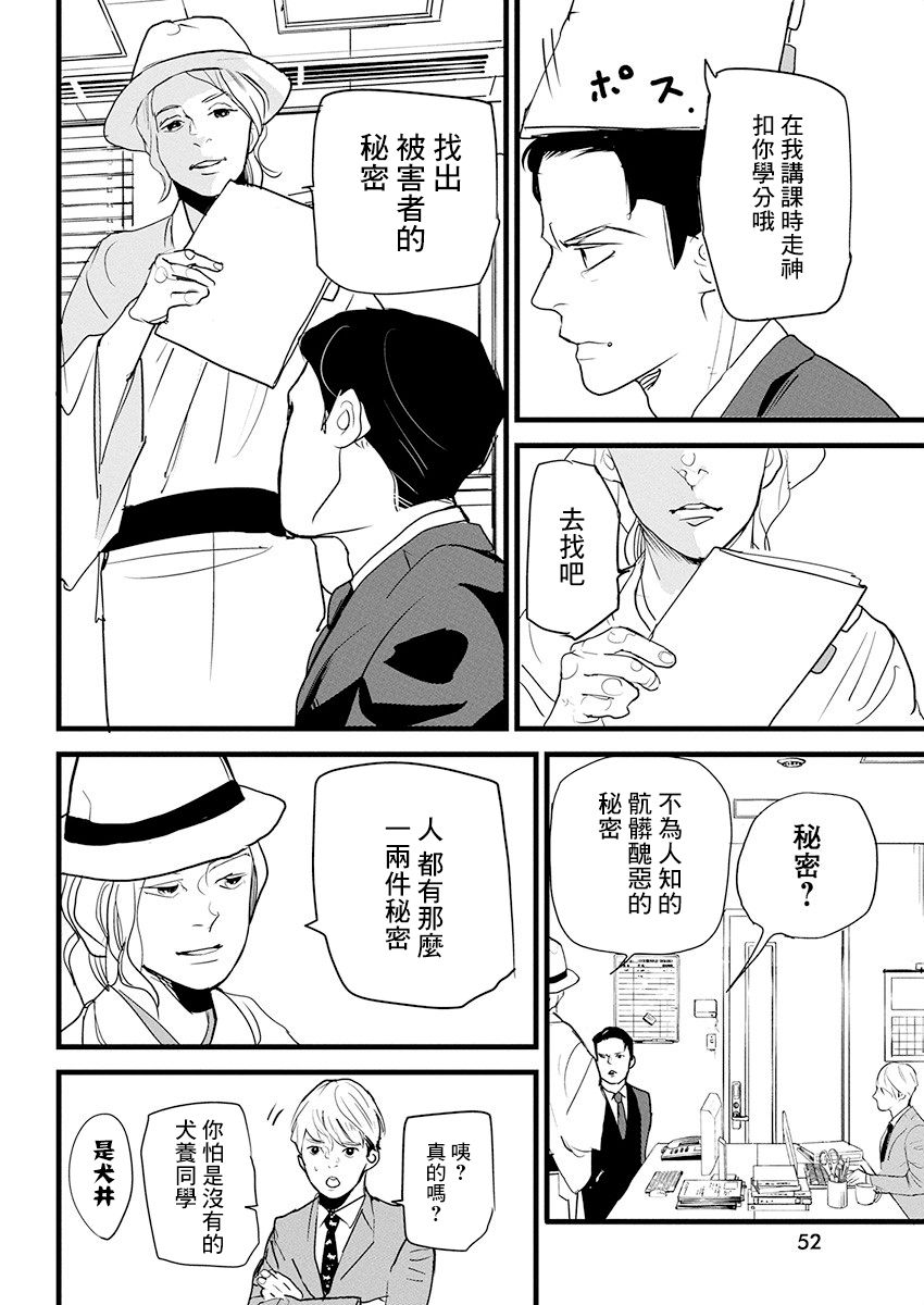 《怪奇侦探~日本民间传说犯罪调查~》漫画最新章节第10话免费下拉式在线观看章节第【8】张图片