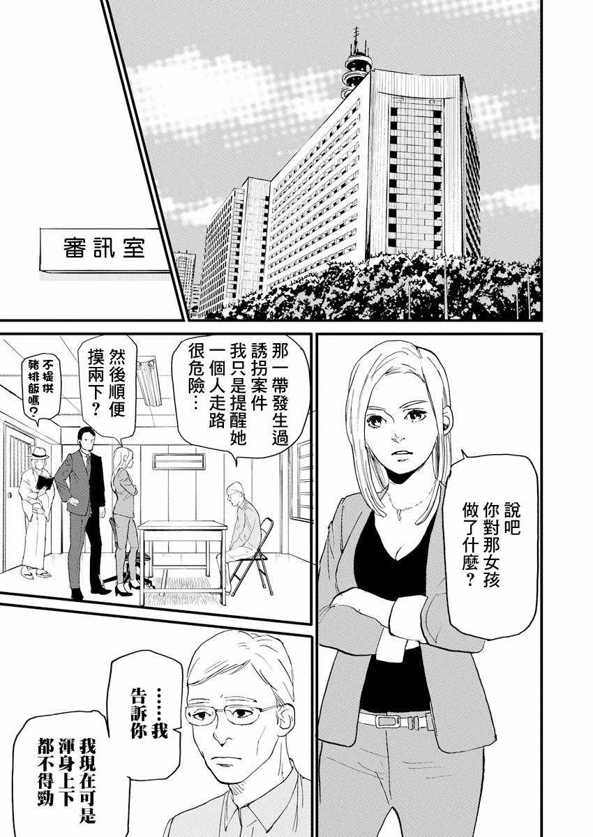 《怪奇侦探~日本民间传说犯罪调查~》漫画最新章节第5话免费下拉式在线观看章节第【8】张图片