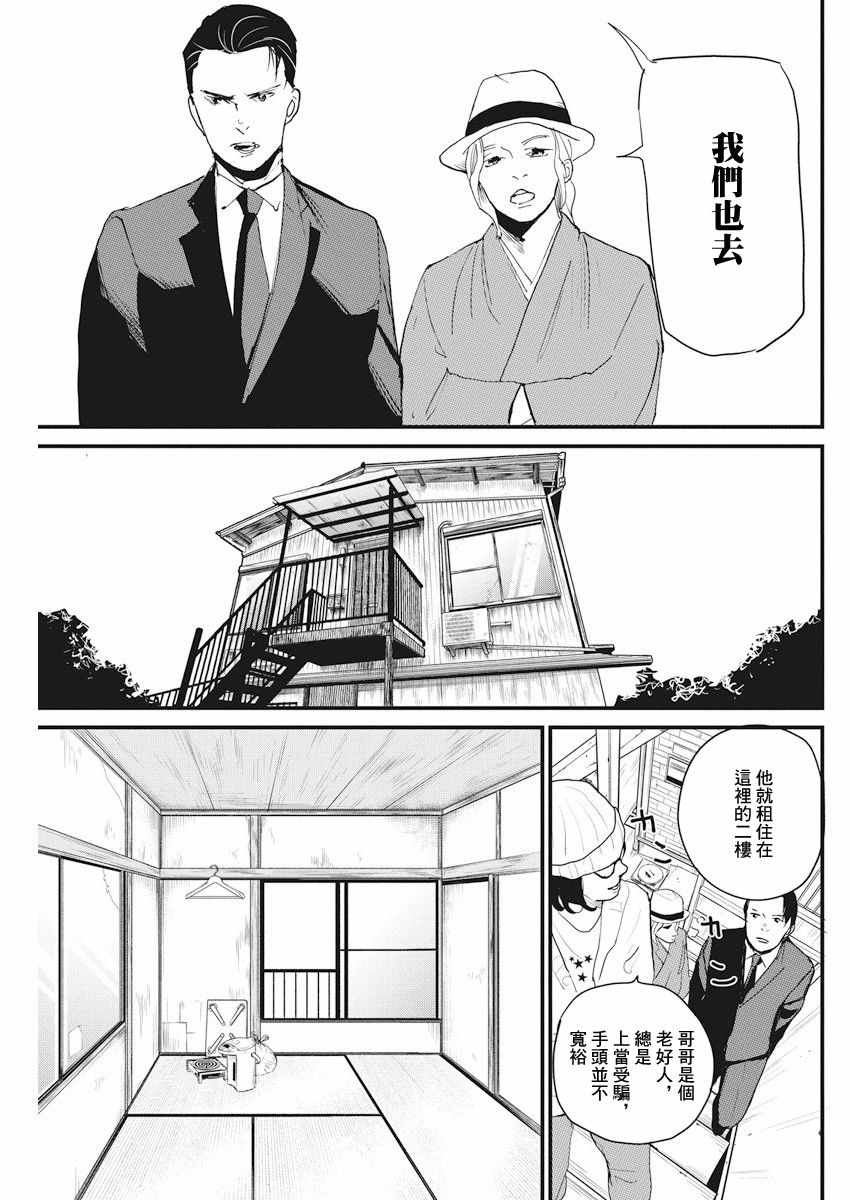 《怪奇侦探~日本民间传说犯罪调查~》漫画最新章节第7话免费下拉式在线观看章节第【11】张图片