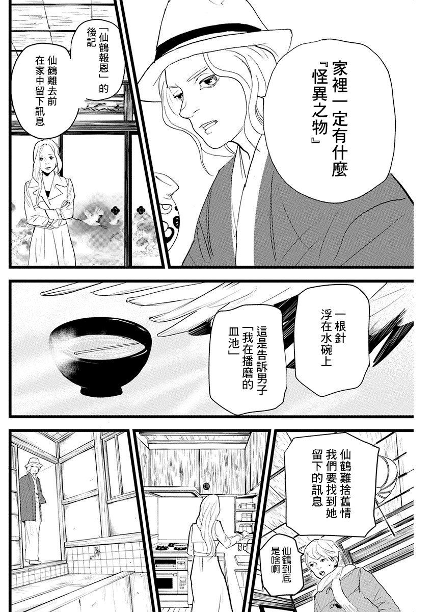 《怪奇侦探~日本民间传说犯罪调查~》漫画最新章节第9话免费下拉式在线观看章节第【10】张图片