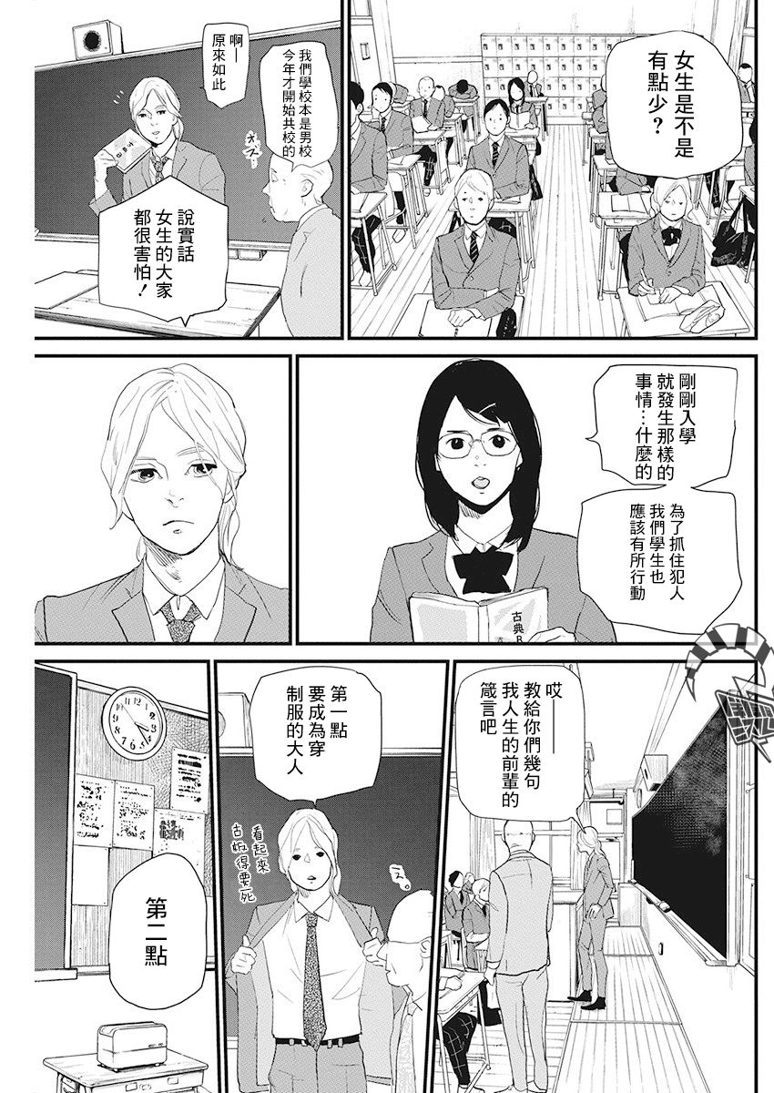 《怪奇侦探~日本民间传说犯罪调查~》漫画最新章节第17话免费下拉式在线观看章节第【14】张图片