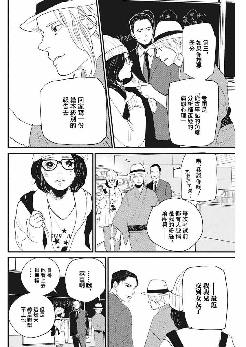 《怪奇侦探~日本民间传说犯罪调查~》漫画最新章节第7话免费下拉式在线观看章节第【8】张图片