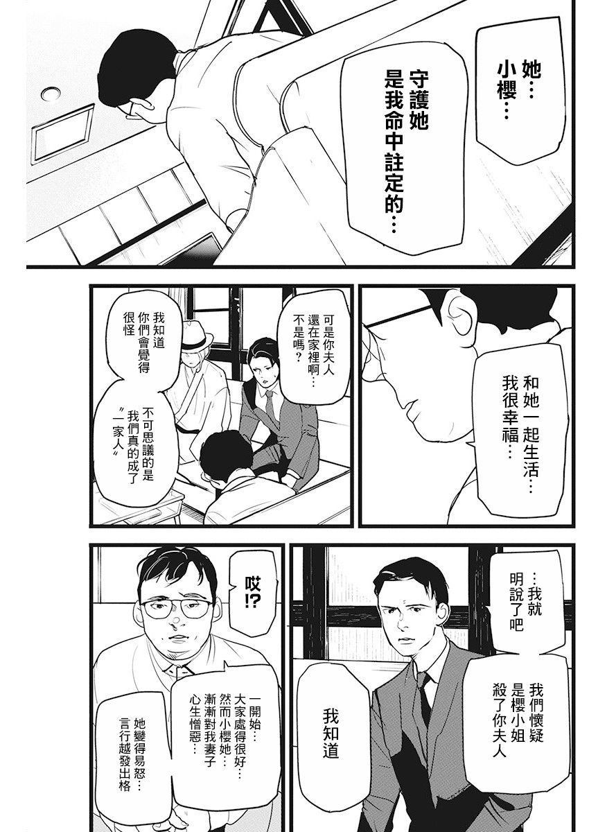 《怪奇侦探~日本民间传说犯罪调查~》漫画最新章节第15话免费下拉式在线观看章节第【12】张图片