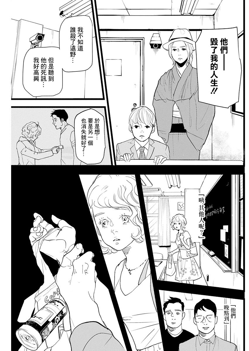 《怪奇侦探~日本民间传说犯罪调查~》漫画最新章节第12话免费下拉式在线观看章节第【7】张图片