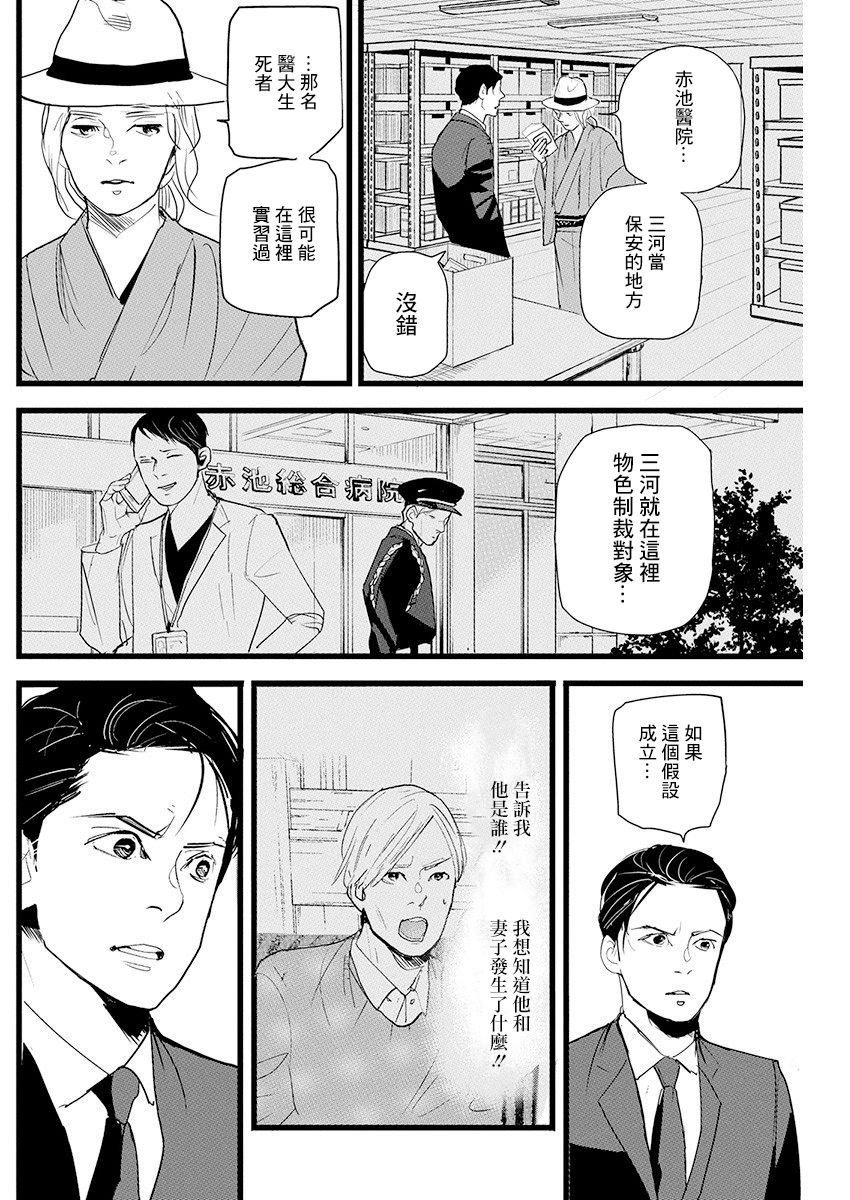 《怪奇侦探~日本民间传说犯罪调查~》漫画最新章节第13话免费下拉式在线观看章节第【4】张图片