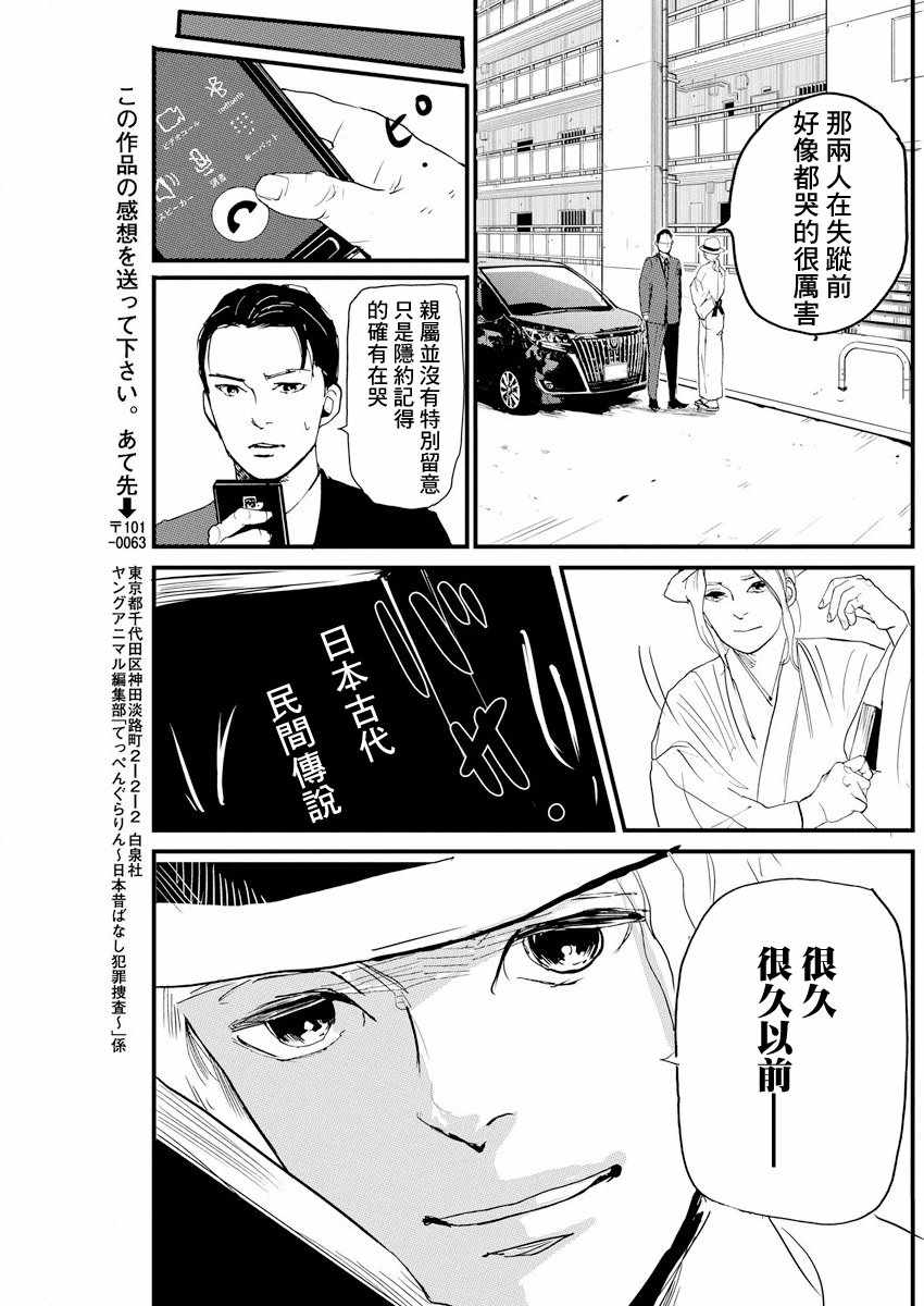 《怪奇侦探~日本民间传说犯罪调查~》漫画最新章节第4话免费下拉式在线观看章节第【17】张图片