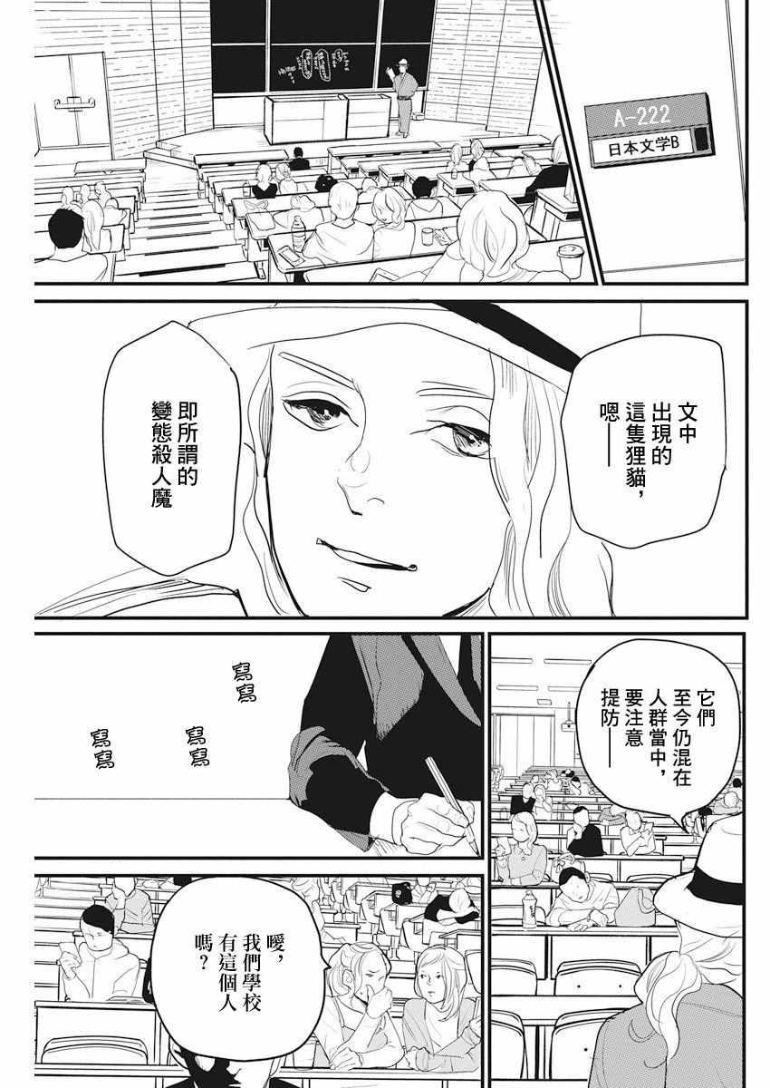 《怪奇侦探~日本民间传说犯罪调查~》漫画最新章节第7话免费下拉式在线观看章节第【5】张图片