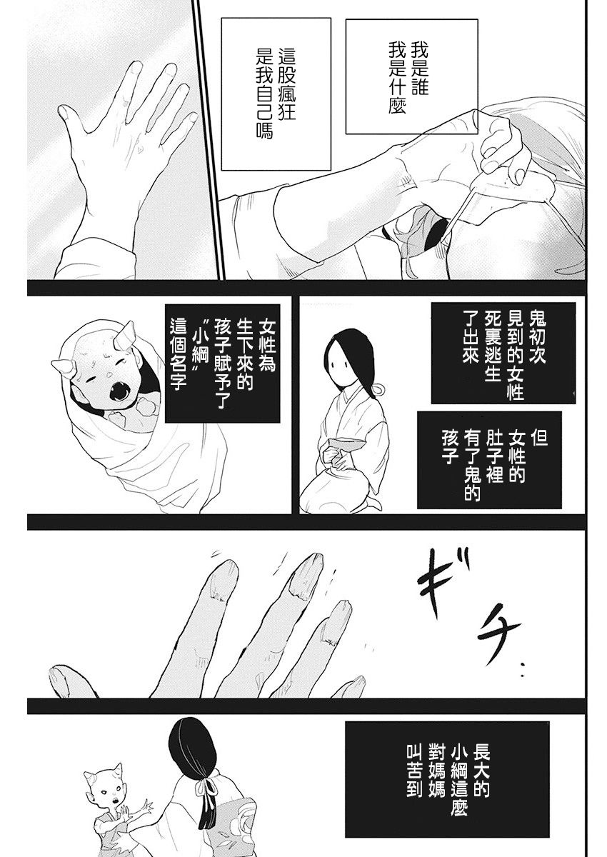 《怪奇侦探~日本民间传说犯罪调查~》漫画最新章节第17话免费下拉式在线观看章节第【24】张图片