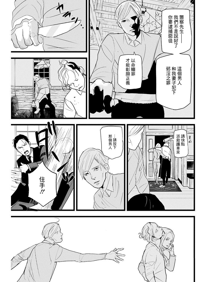 《怪奇侦探~日本民间传说犯罪调查~》漫画最新章节第13话免费下拉式在线观看章节第【9】张图片