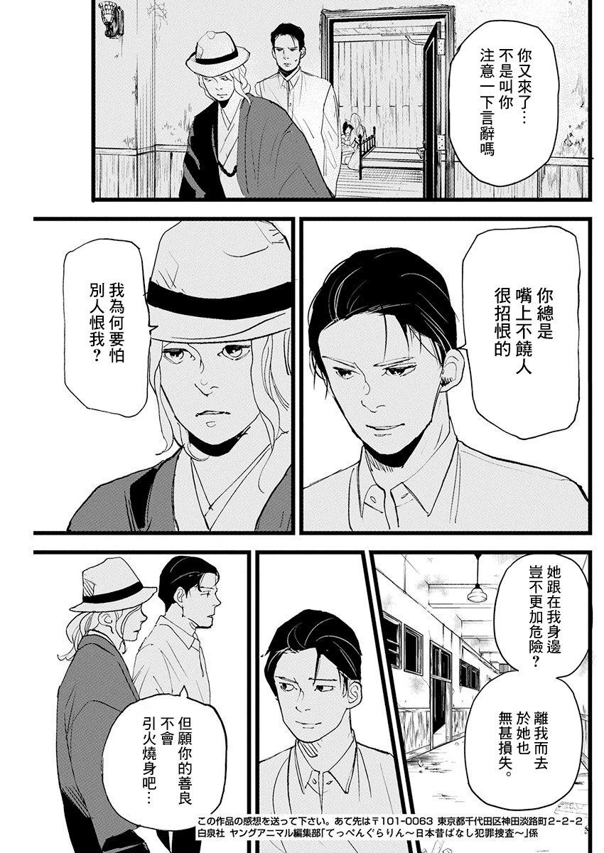 《怪奇侦探~日本民间传说犯罪调查~》漫画最新章节第9话免费下拉式在线观看章节第【25】张图片