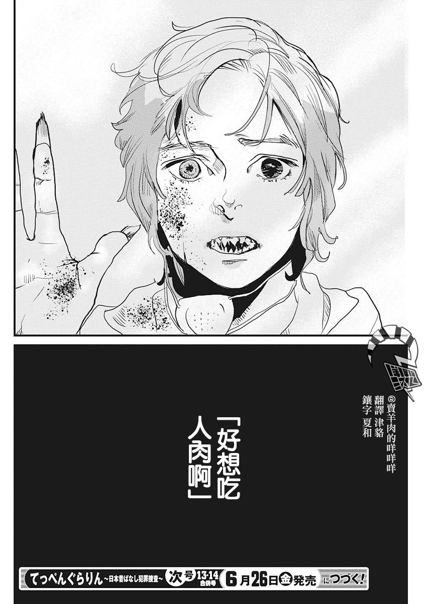 《怪奇侦探~日本民间传说犯罪调查~》漫画最新章节第17话免费下拉式在线观看章节第【25】张图片