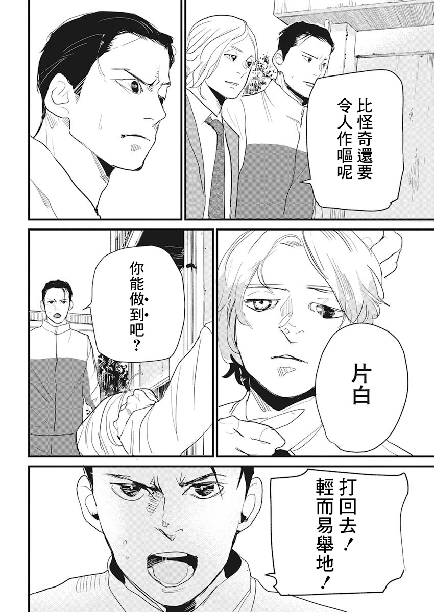 《怪奇侦探~日本民间传说犯罪调查~》漫画最新章节第20话免费下拉式在线观看章节第【12】张图片